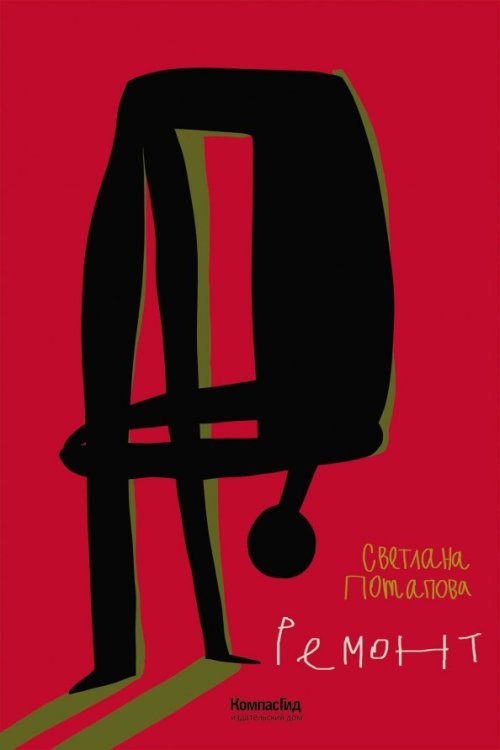 Подросток N Ремонт