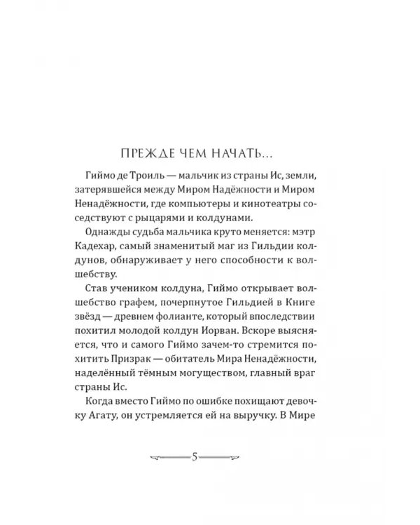 Книга звезд. Часть 3. Рыцари Ветра вступают в бой