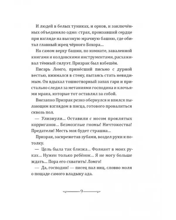 Книга звезд. Часть 3. Рыцари Ветра вступают в бой