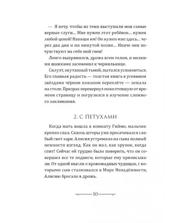 Книга звезд. Часть 3. Рыцари Ветра вступают в бой