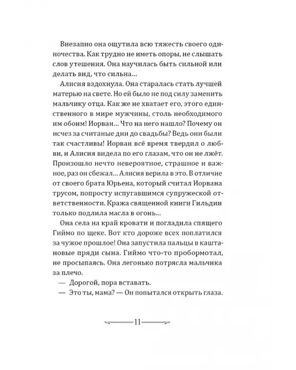Книга звезд. Часть 3. Рыцари Ветра вступают в бой