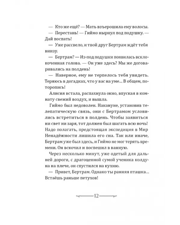 Книга звезд. Часть 3. Рыцари Ветра вступают в бой