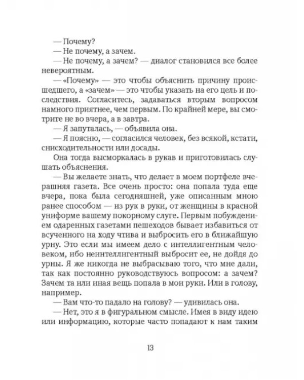 Бог нажимает на кнопки
