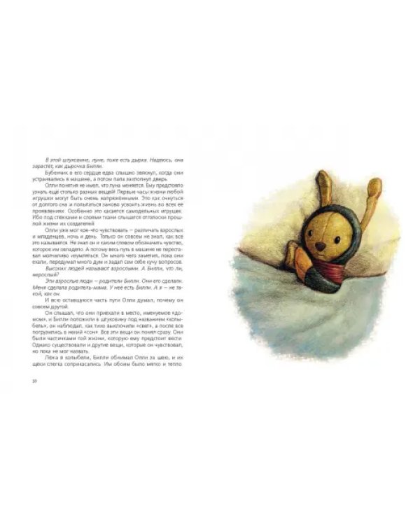 Путешествие Олли