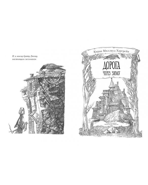 Дорога через зиму