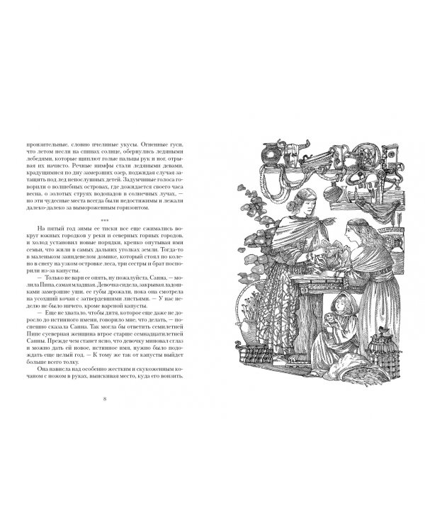 Дорога через зиму