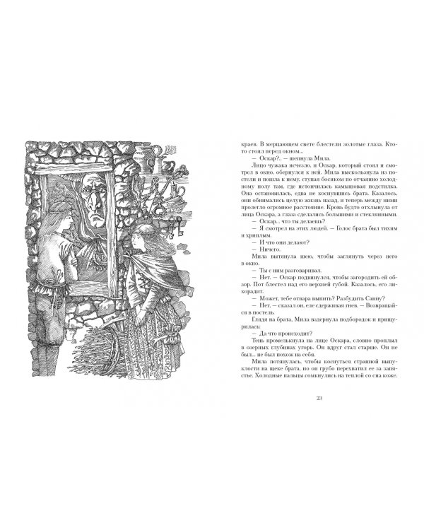 Дорога через зиму