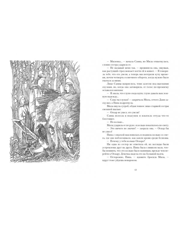 Дорога через зиму