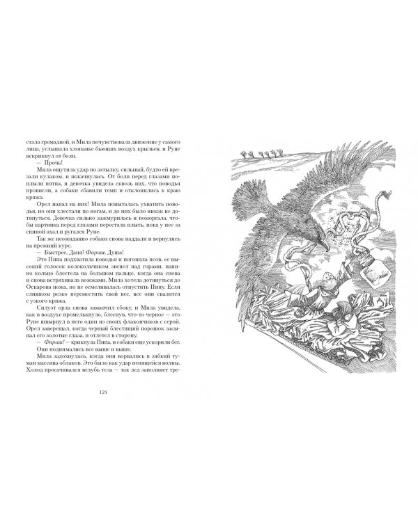 Дорога через зиму