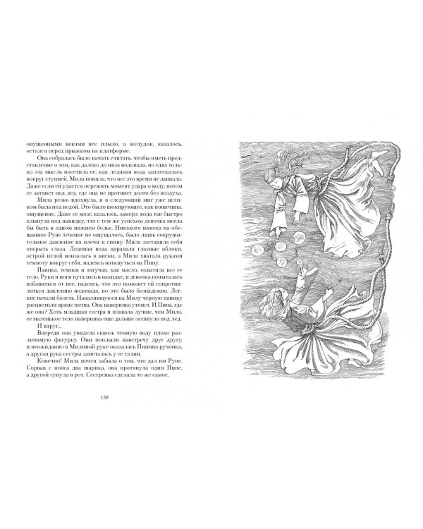 Дорога через зиму