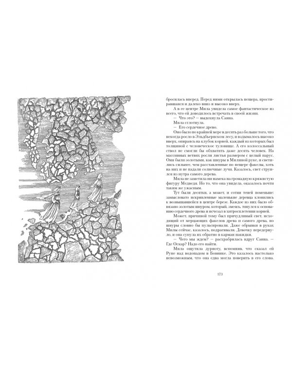 Дорога через зиму