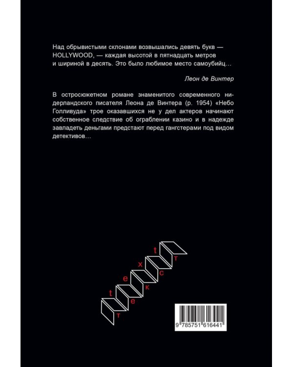 Небо Голливуда