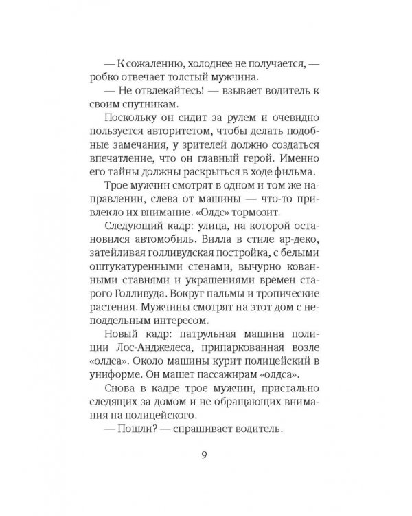 Небо Голливуда