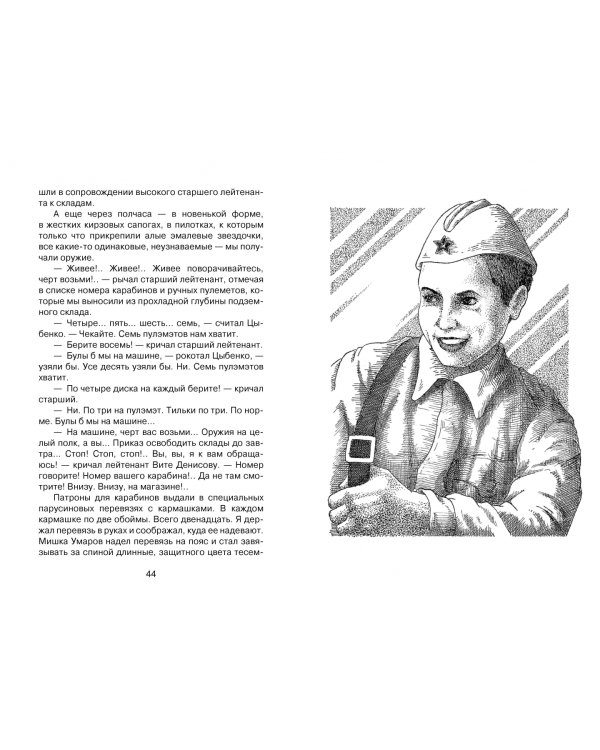 Наша восемнадцатая осень