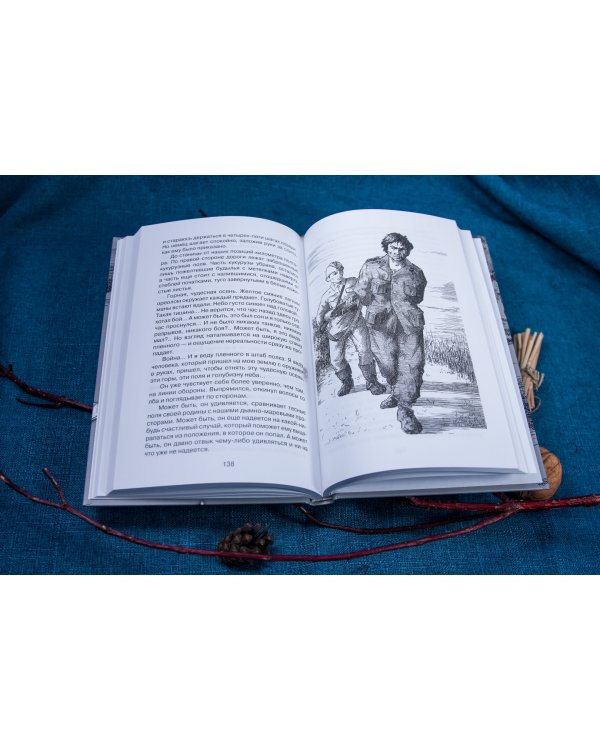 Наша восемнадцатая осень