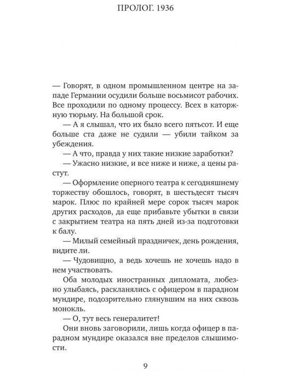 Дополнительное изображение книги «Мефистофель. История одной карьеры»