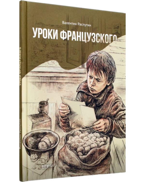 Уроки французского