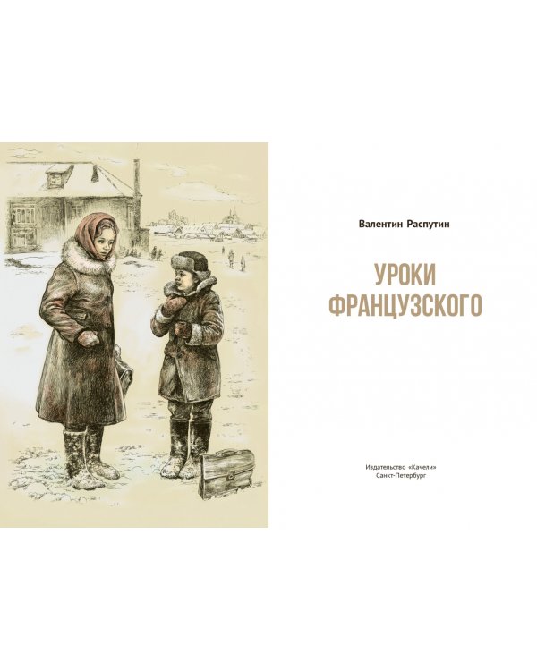Уроки французского