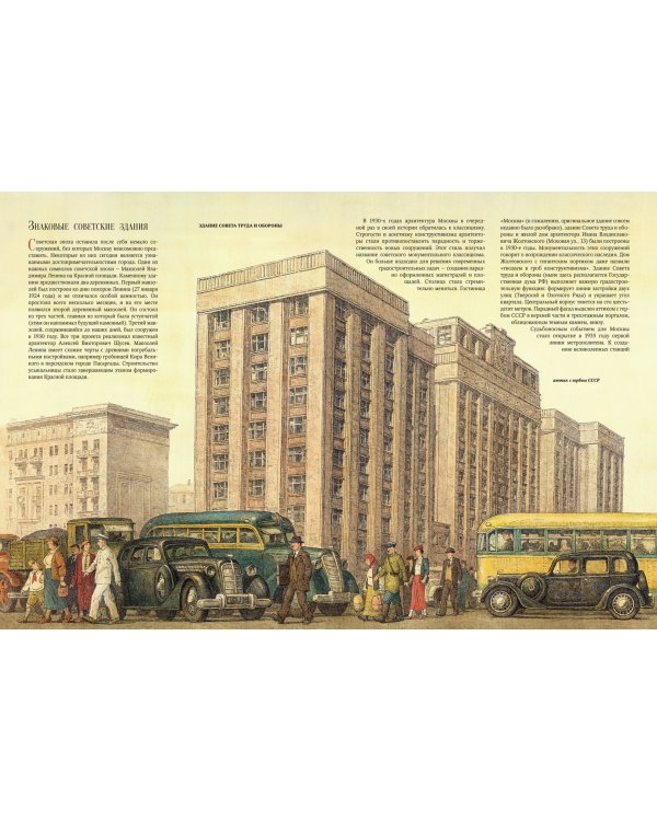 Как строилась Москва