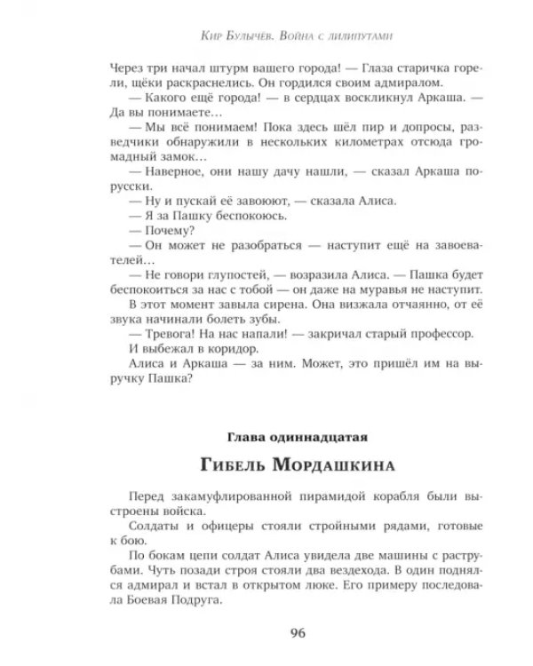 Война с лилипутами