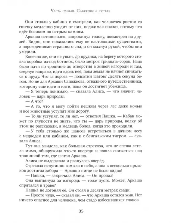 Война с лилипутами