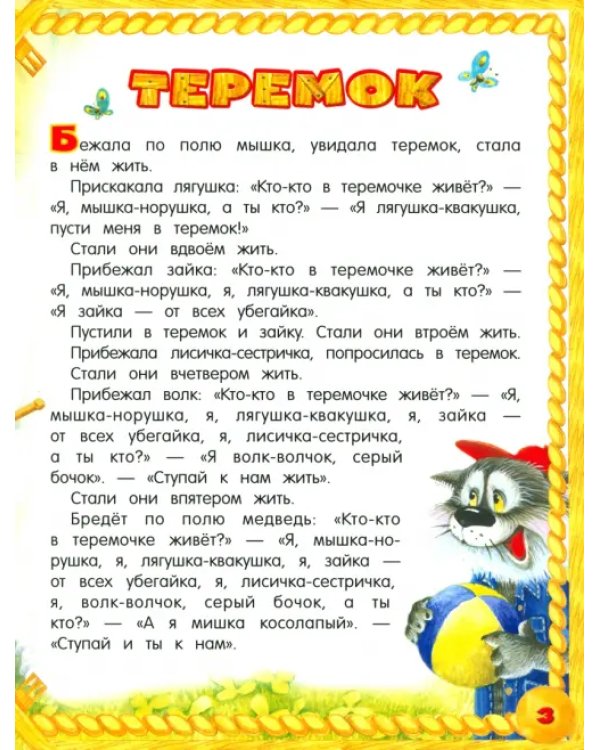 Русские народные сказки для самых маленьких