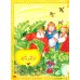 Русские народные сказки для самых маленьких