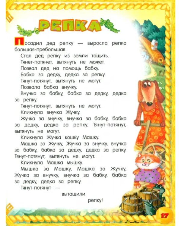 Русские народные сказки для самых маленьких