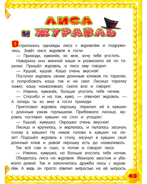 Русские народные сказки для самых маленьких
