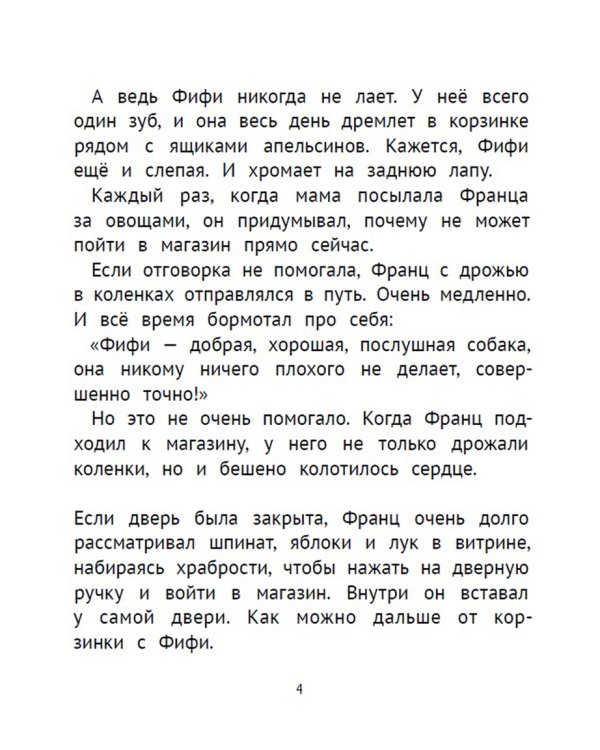 Рассказы про Франца и собаку