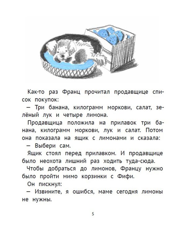 Рассказы про Франца и собаку