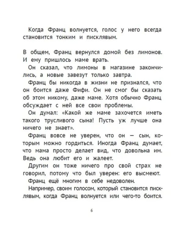 Рассказы про Франца и собаку