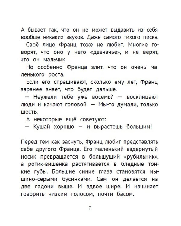 Рассказы про Франца и собаку