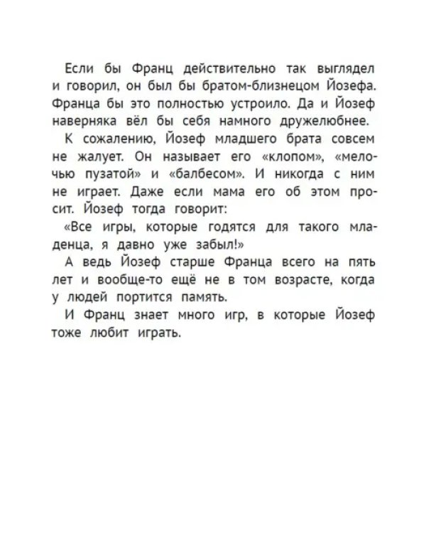 Рассказы про Франца и собаку
