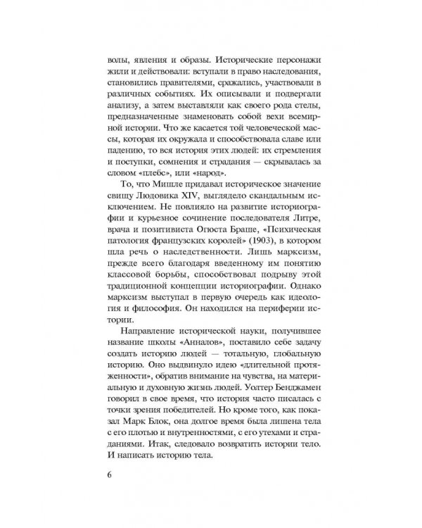 Дополнительное изображение книги «История тела в Средние века»