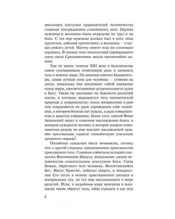Дополнительное изображение книги «История тела в Средние века»