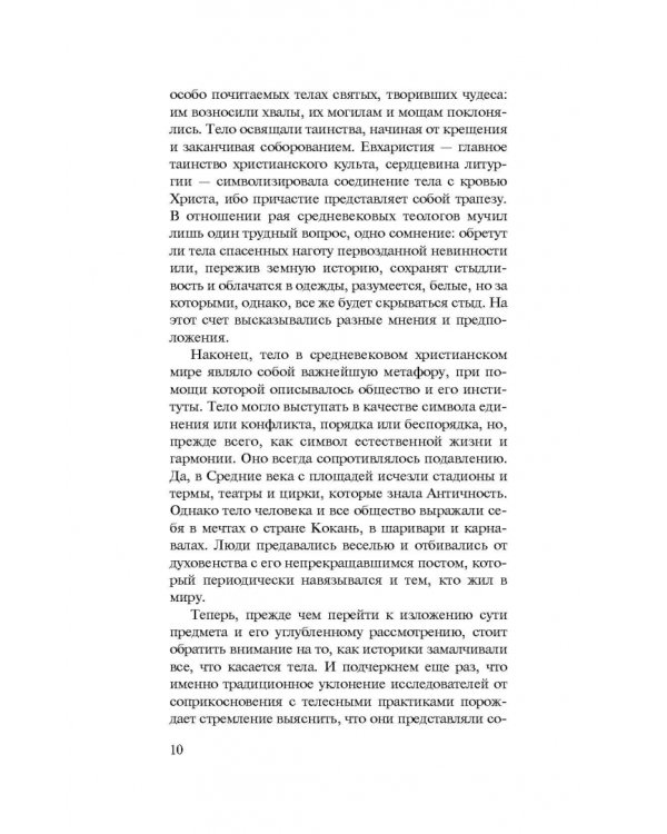Дополнительное изображение книги «История тела в Средние века»