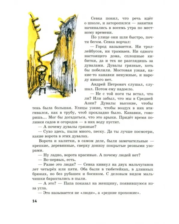 Друзья из Сары-Тепе