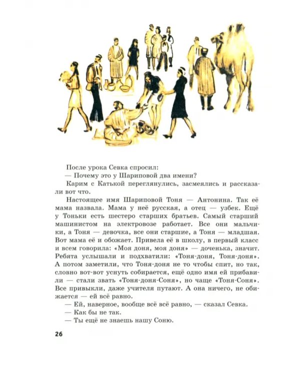 Друзья из Сары-Тепе