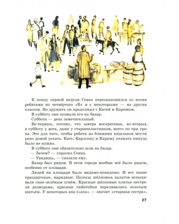 Друзья из Сары-Тепе