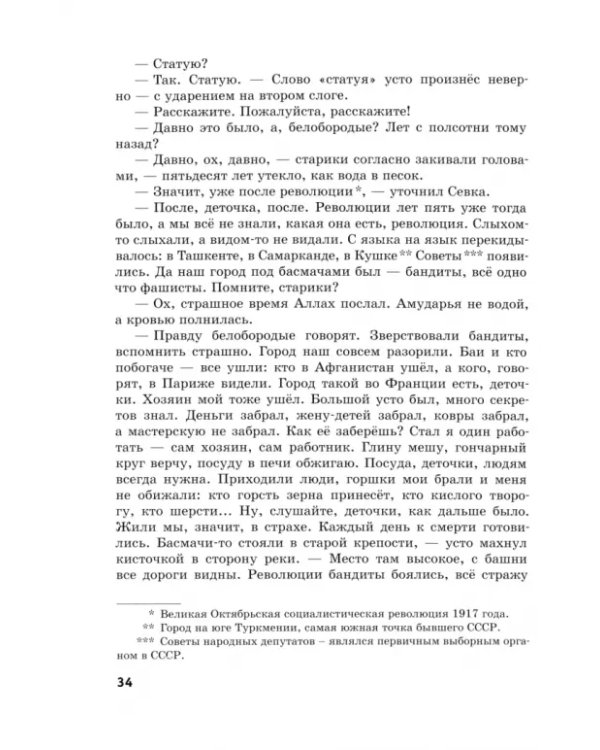 Друзья из Сары-Тепе