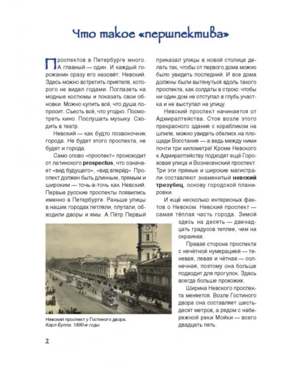 Невский проспект