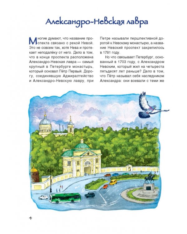Невский проспект
