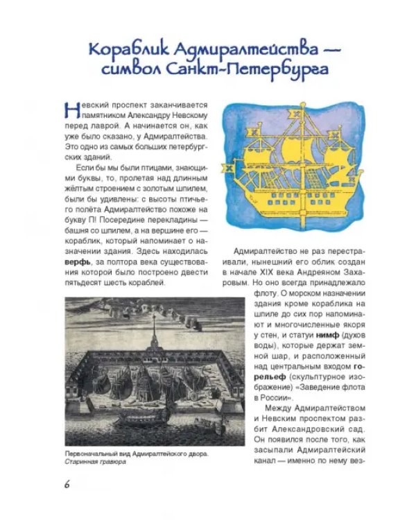 Невский проспект