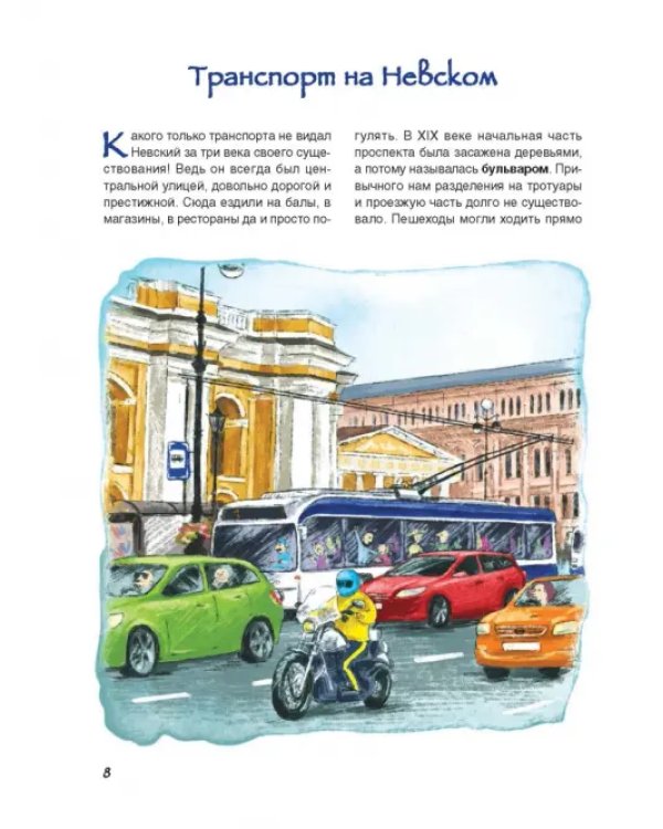 Невский проспект