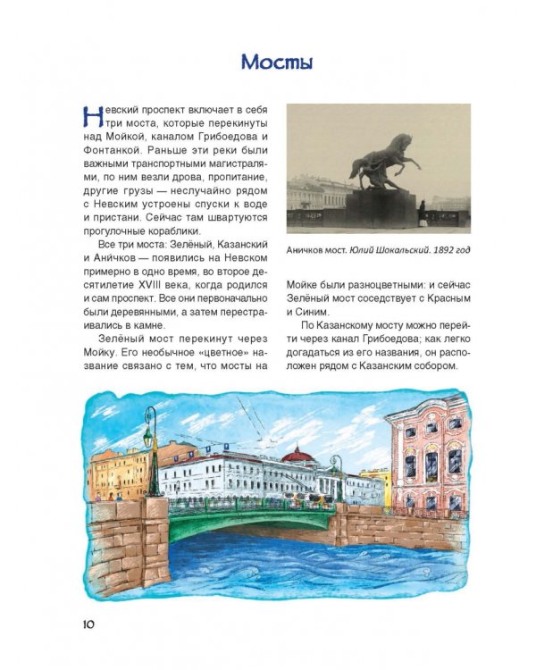 Невский проспект