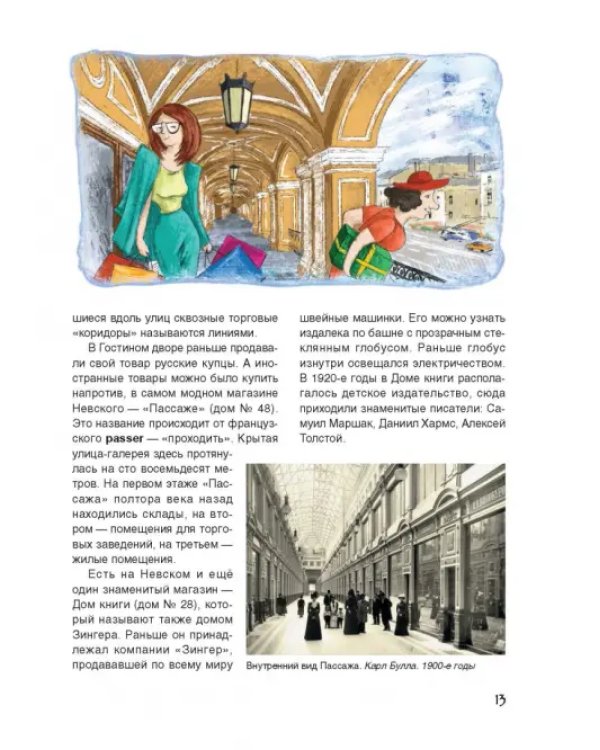 Невский проспект