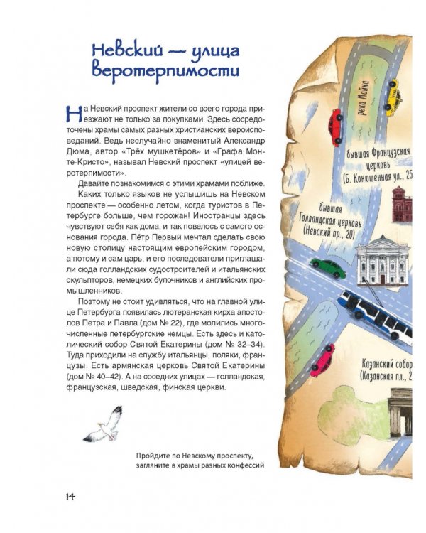 Невский проспект