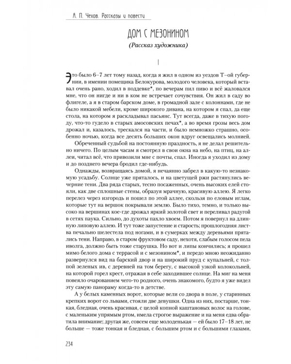 Рассказы и повести. 1892-1903