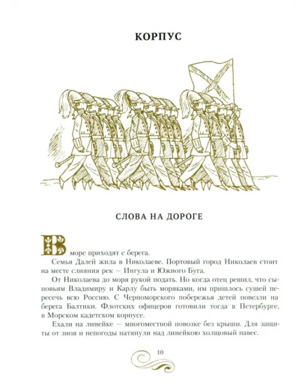 Собирал человек слова…